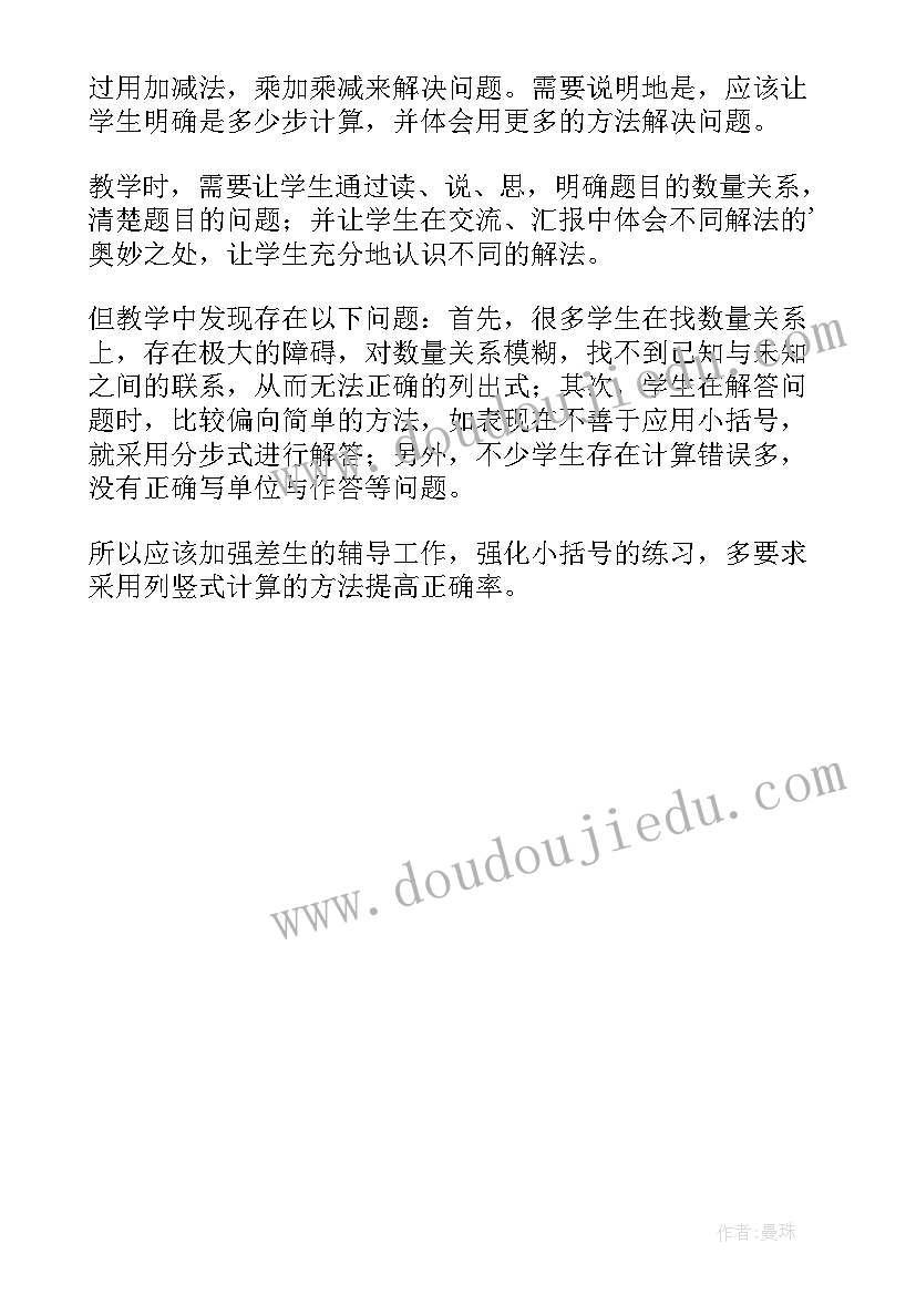 2023年克和千克解决问题教案 解决问题教学反思(模板6篇)