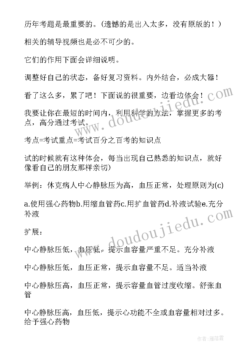 中医助理医师知识点总结 合理安排中医助理医师考试复习时间(通用5篇)