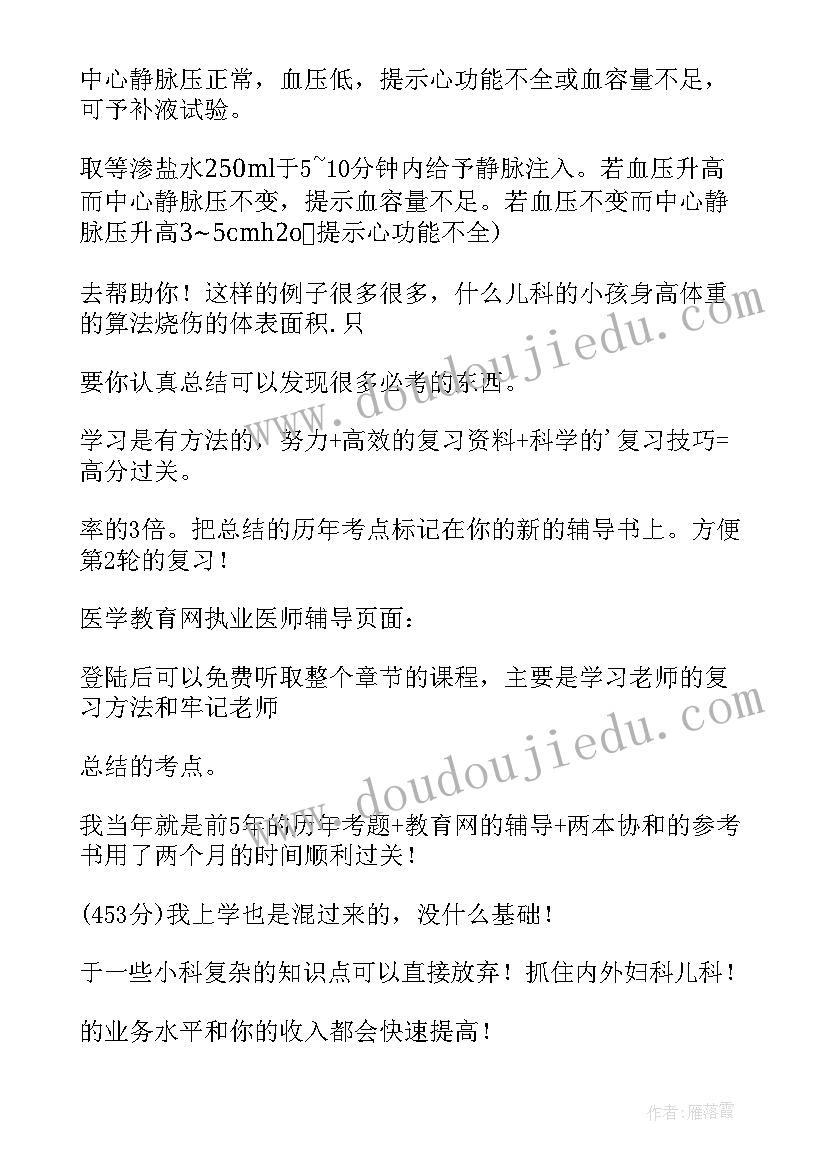 中医助理医师知识点总结 合理安排中医助理医师考试复习时间(通用5篇)