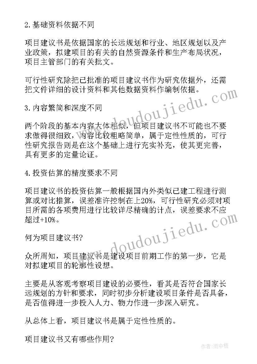 最新可行性申请报告 可行性研究报告与项目申请报告的区别(汇总5篇)