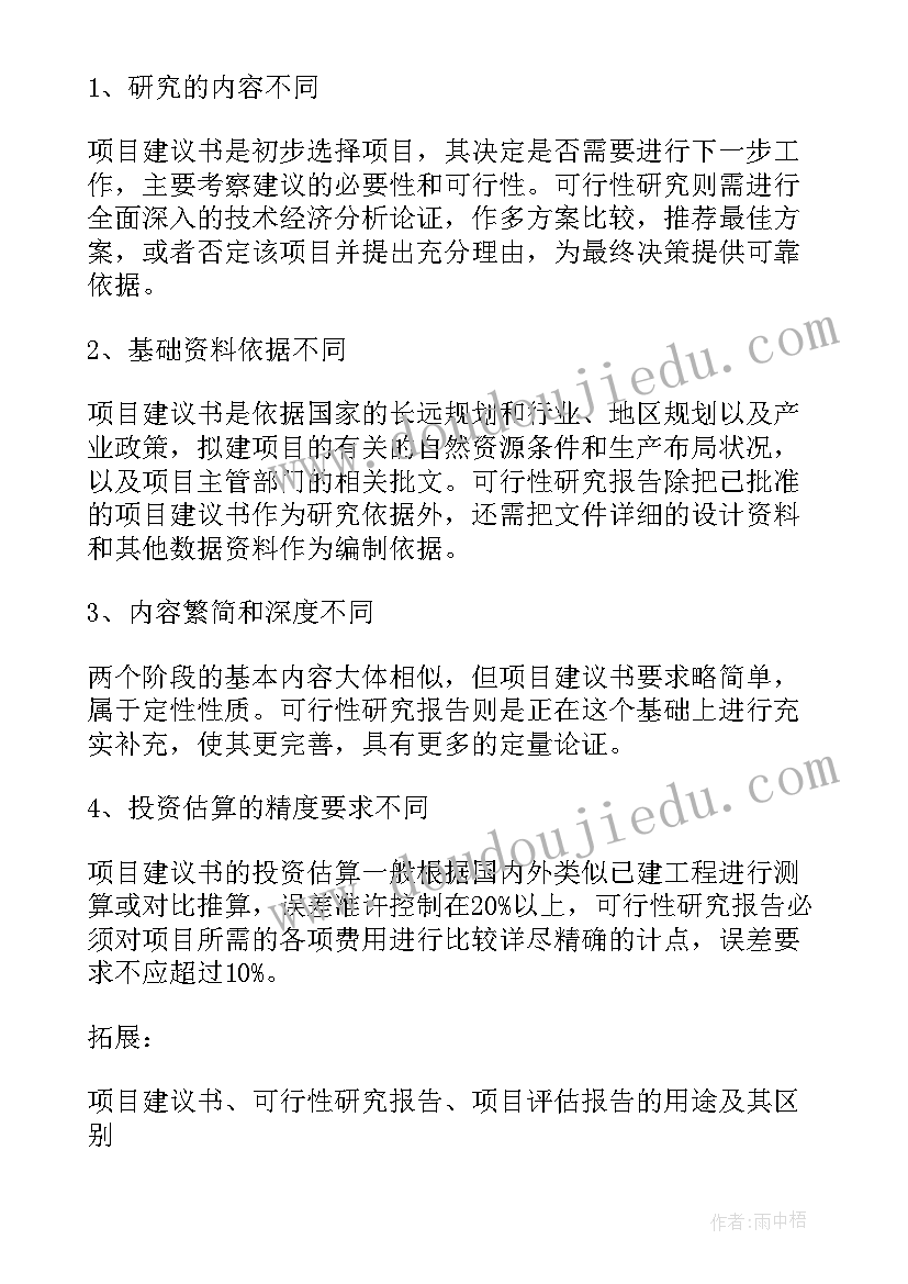 最新可行性申请报告 可行性研究报告与项目申请报告的区别(汇总5篇)