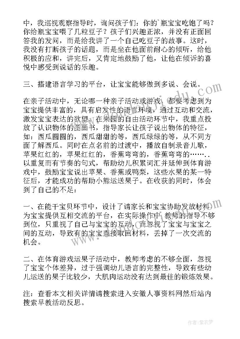 幼儿园体验日活动总结(通用5篇)