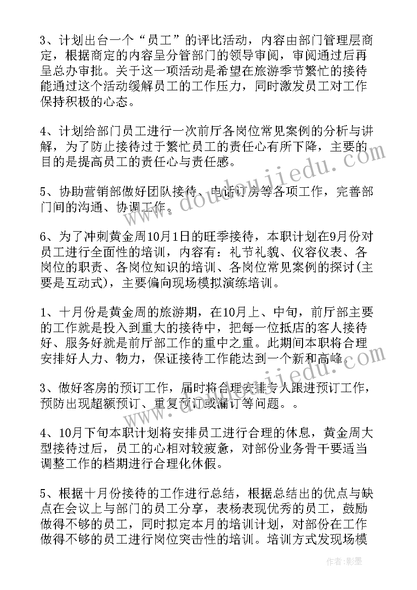 美容院前台工作总结和规划(通用7篇)