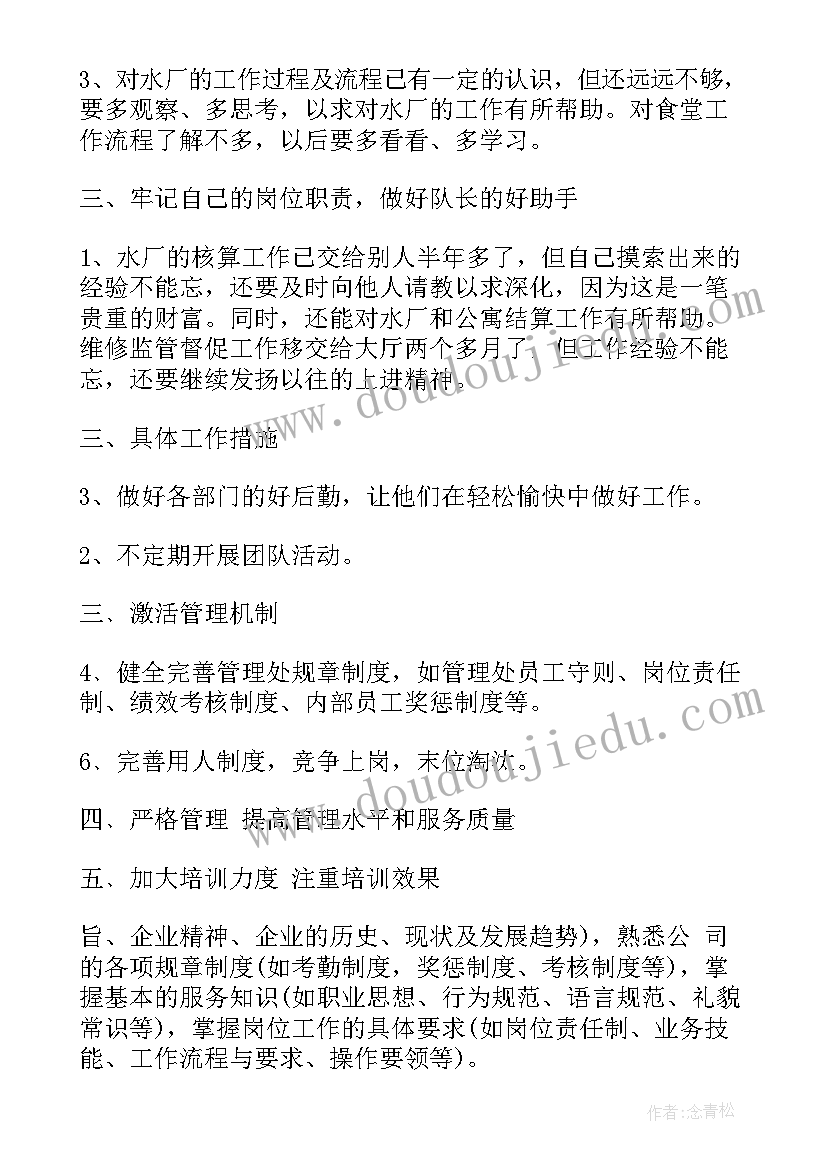 物业二月份工作计划表格(优质8篇)