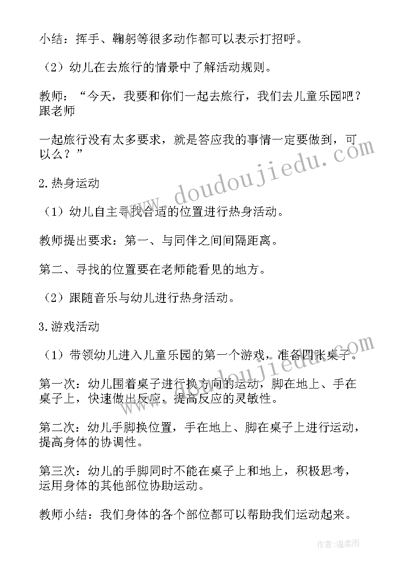 最新大班体育活动含教学反思 大班体育教学反思(大全5篇)