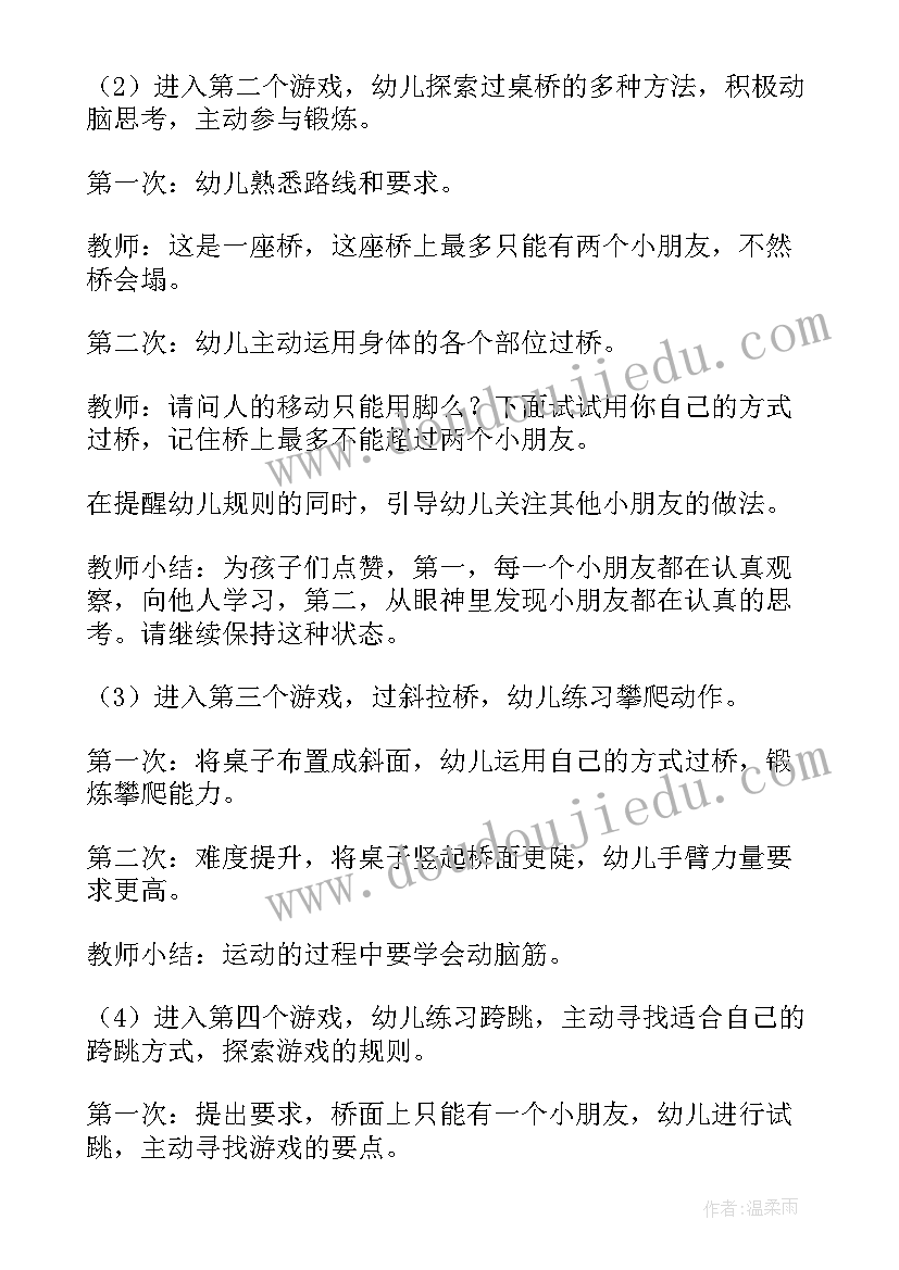 最新大班体育活动含教学反思 大班体育教学反思(大全5篇)