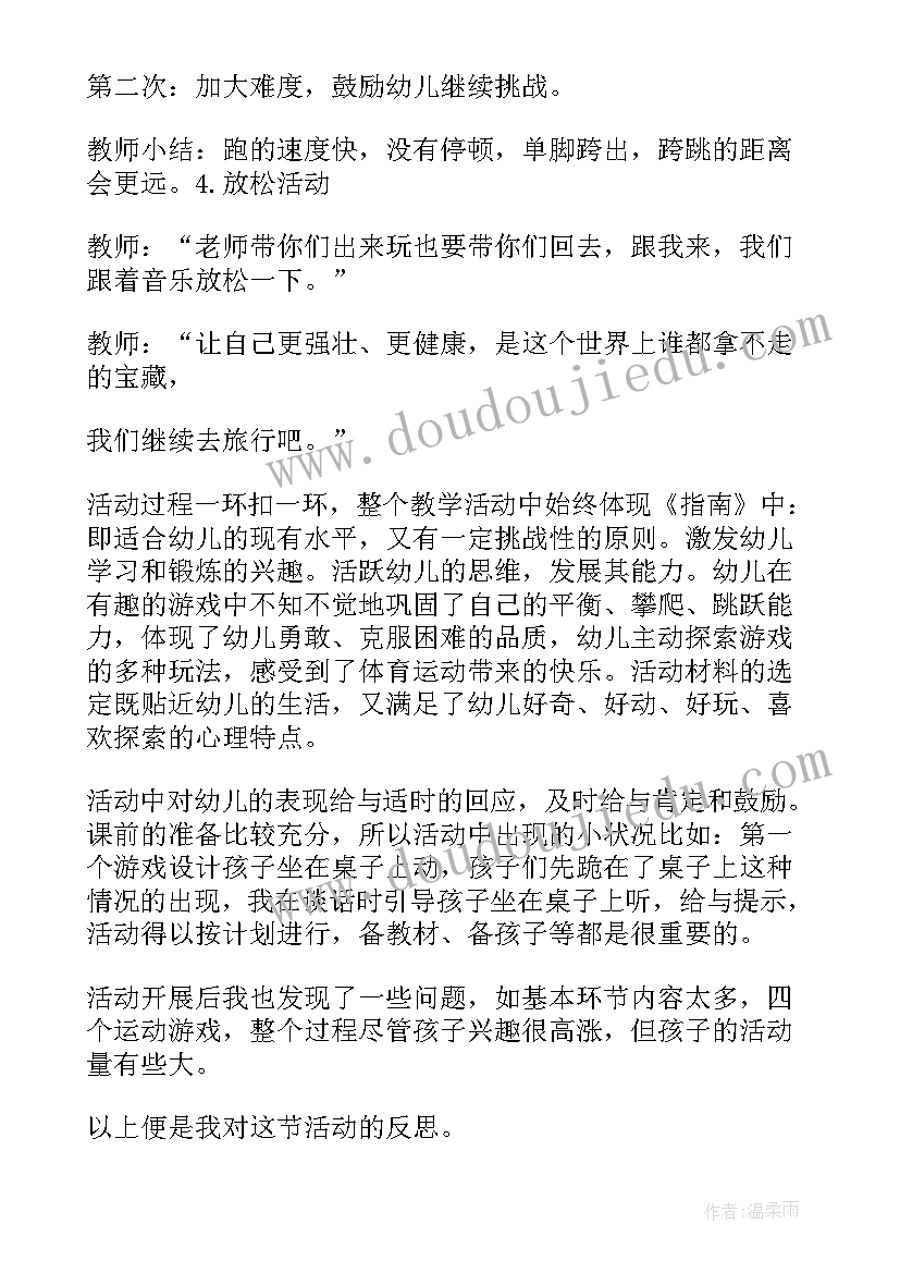 最新大班体育活动含教学反思 大班体育教学反思(大全5篇)