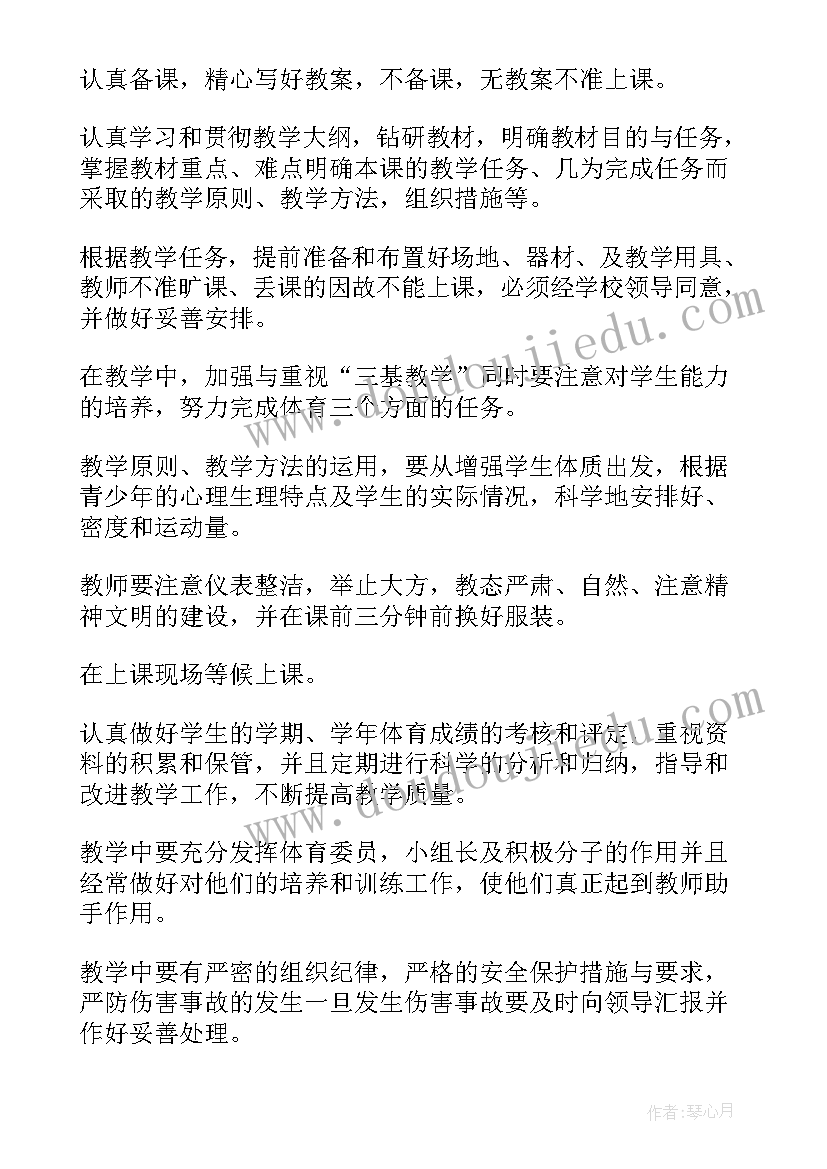 2023年九年级体育训练计划表 九年级体育的教学计划(大全5篇)