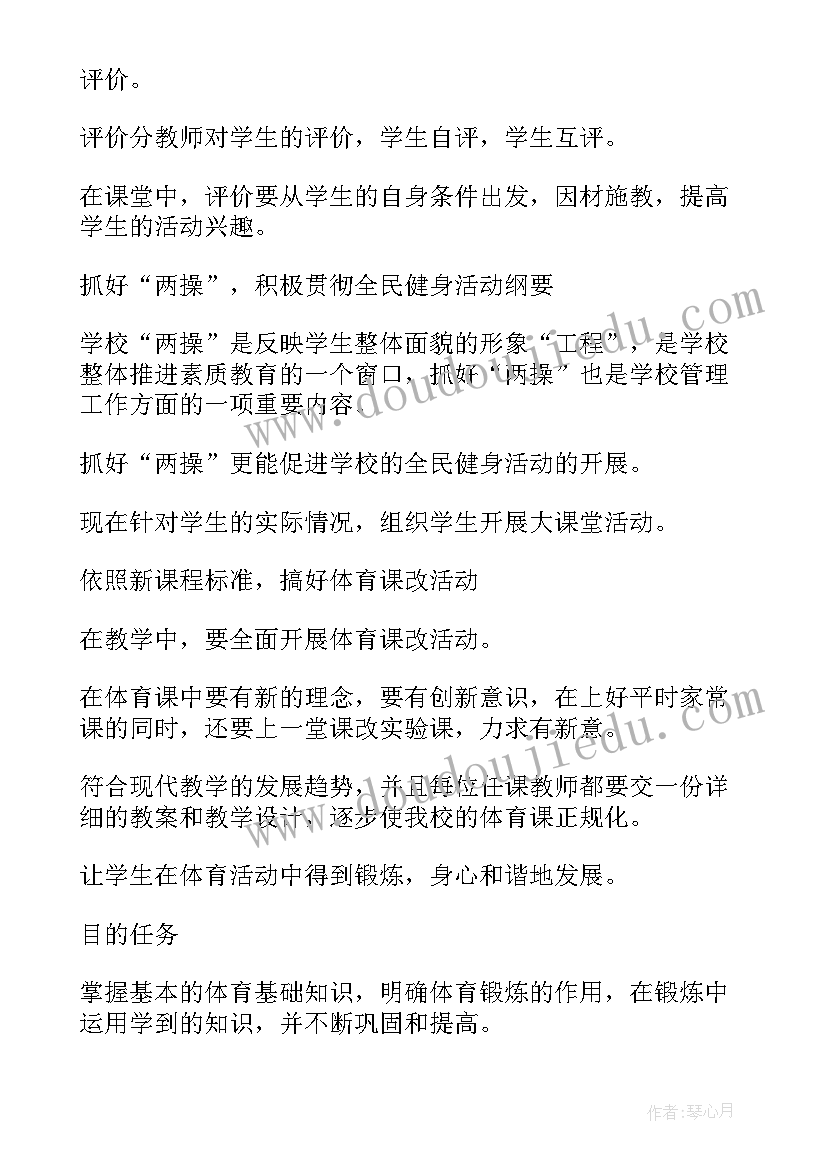 2023年九年级体育训练计划表 九年级体育的教学计划(大全5篇)