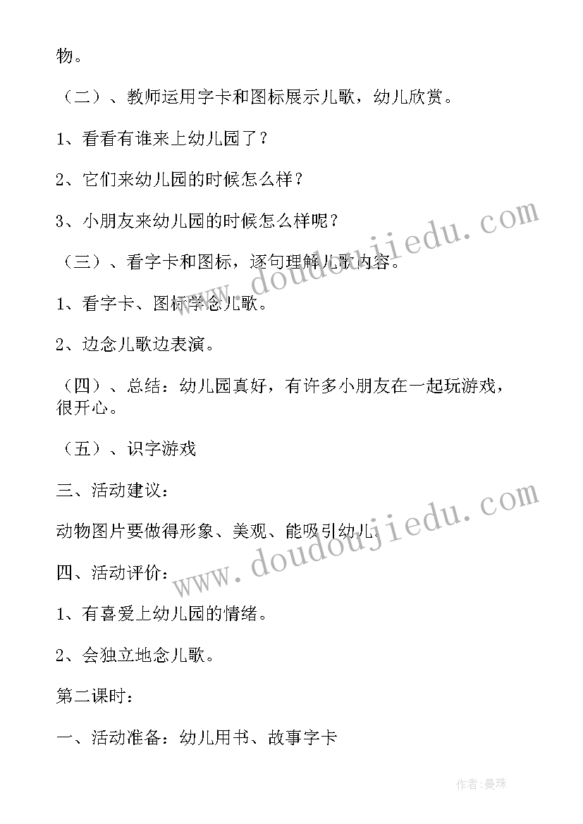 小路教案反思 语言活动方案(优秀8篇)