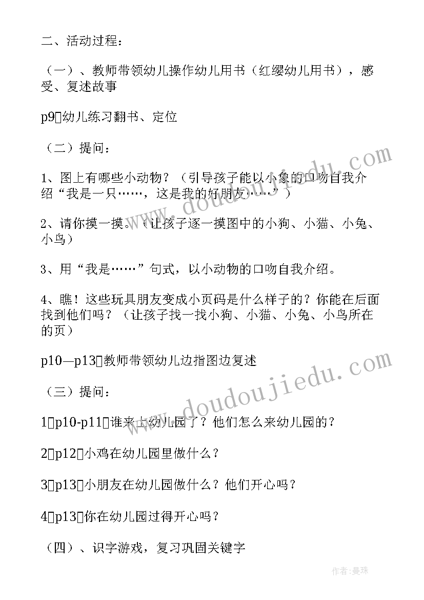 小路教案反思 语言活动方案(优秀8篇)