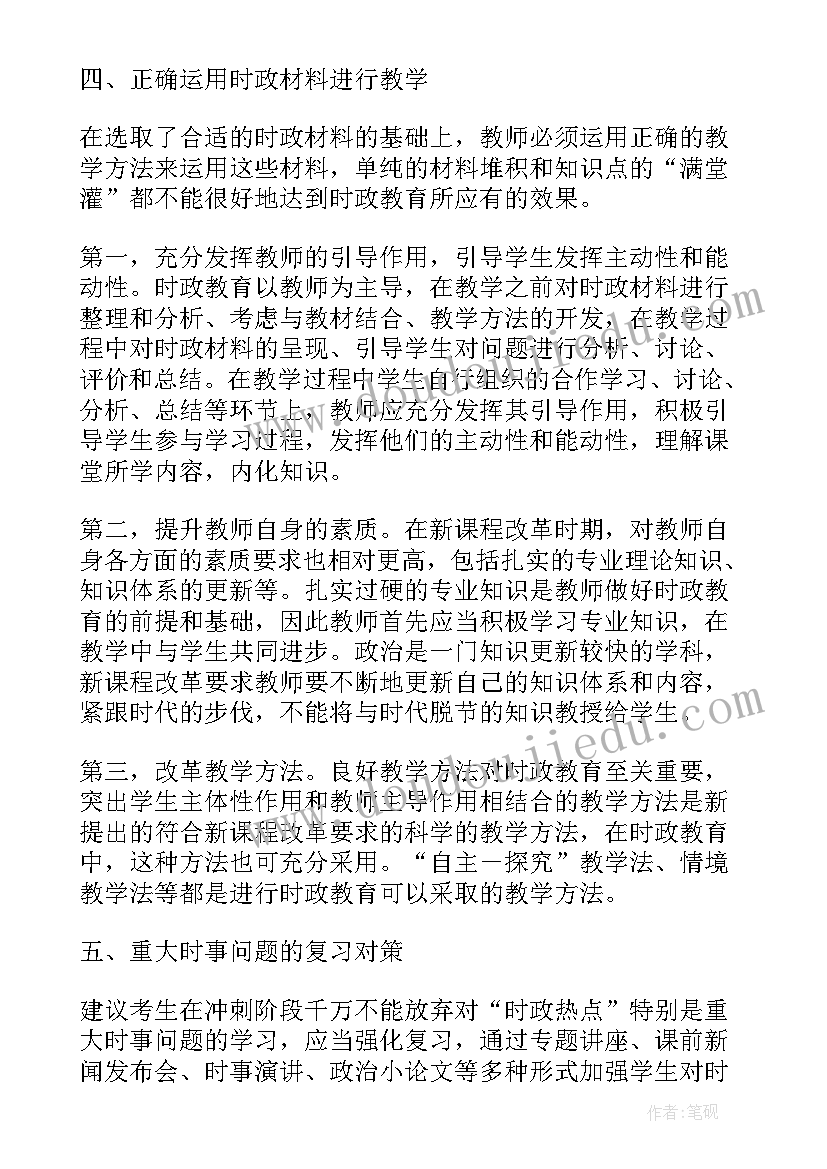 高中政治研究性课题研究报告 高中政治论文参考(汇总5篇)