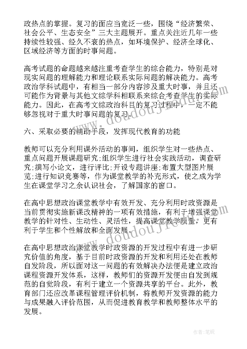 高中政治研究性课题研究报告 高中政治论文参考(汇总5篇)