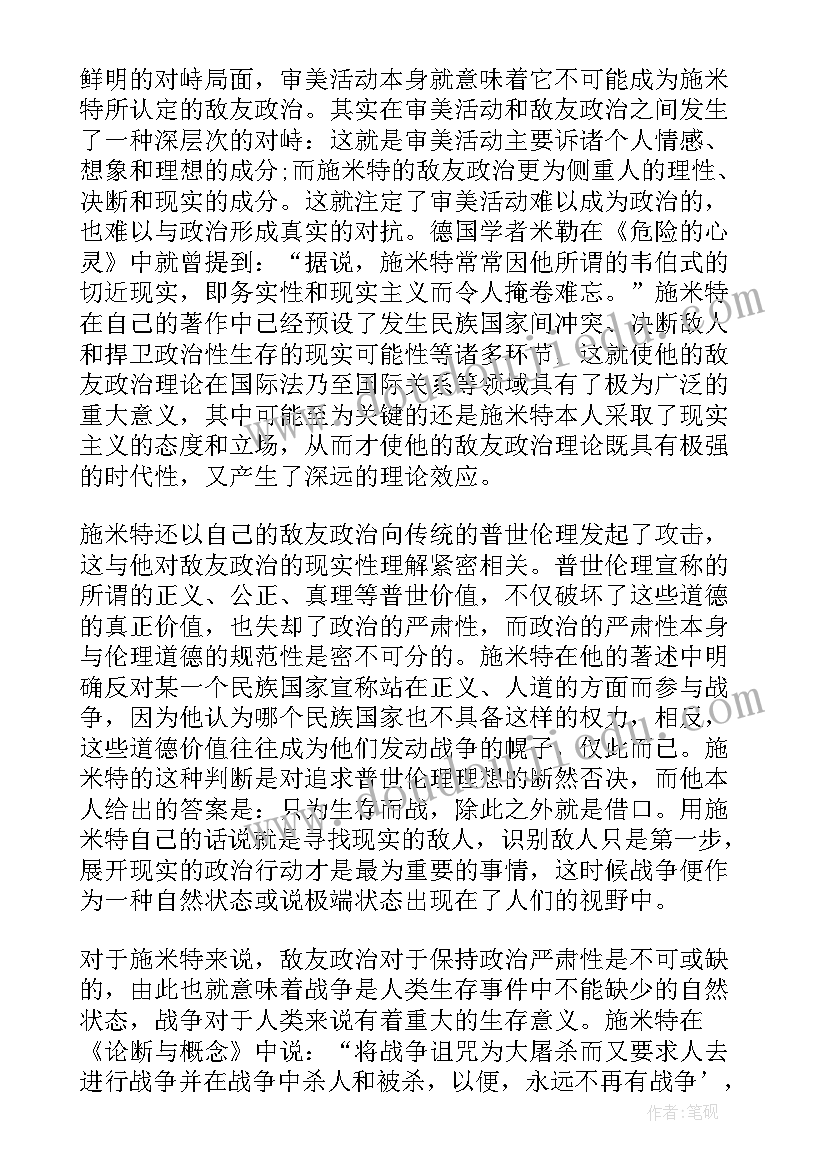 高中政治研究性课题研究报告 高中政治论文参考(汇总5篇)