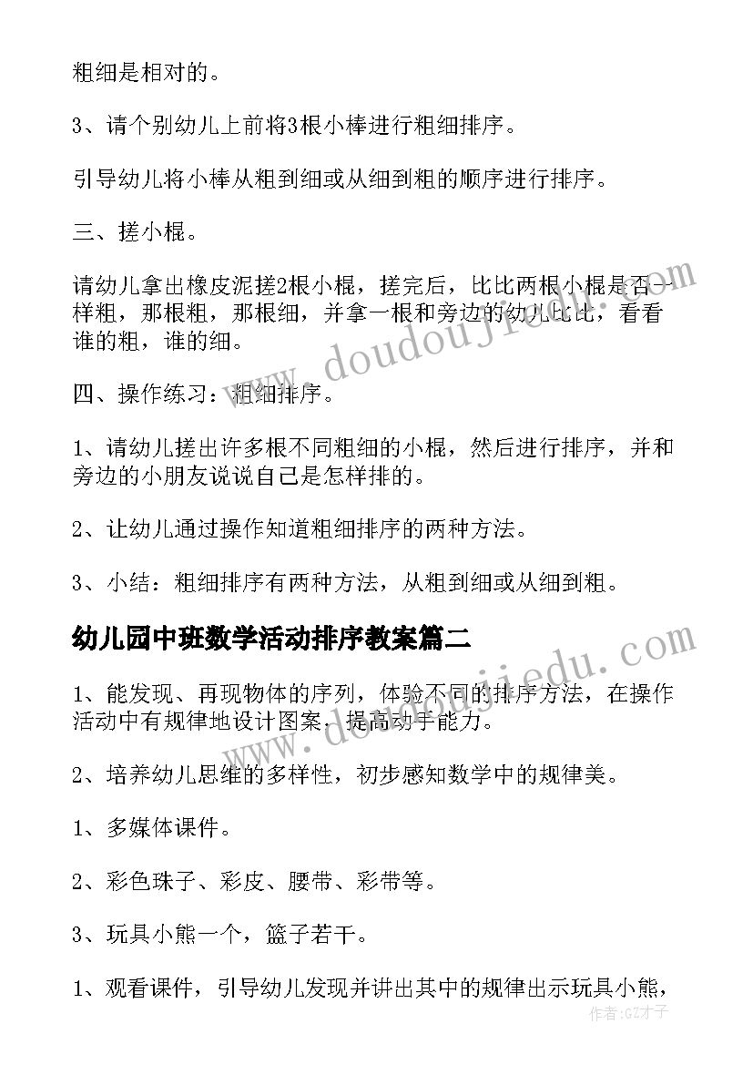 幼儿园中班数学活动排序教案 中班数学排序教案(优秀9篇)