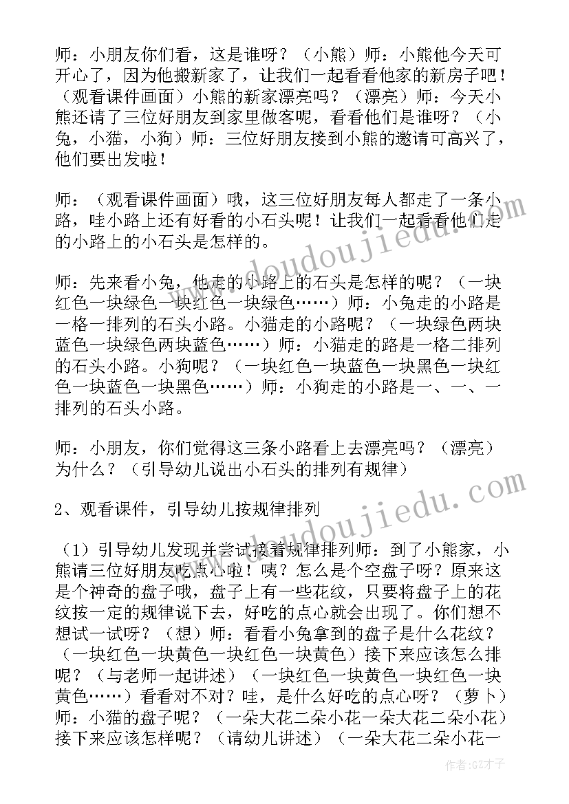 幼儿园中班数学活动排序教案 中班数学排序教案(优秀9篇)