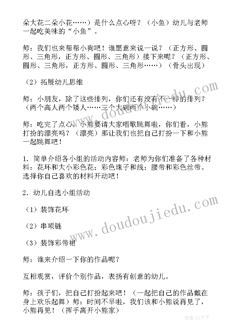 幼儿园中班数学活动排序教案 中班数学排序教案(优秀9篇)