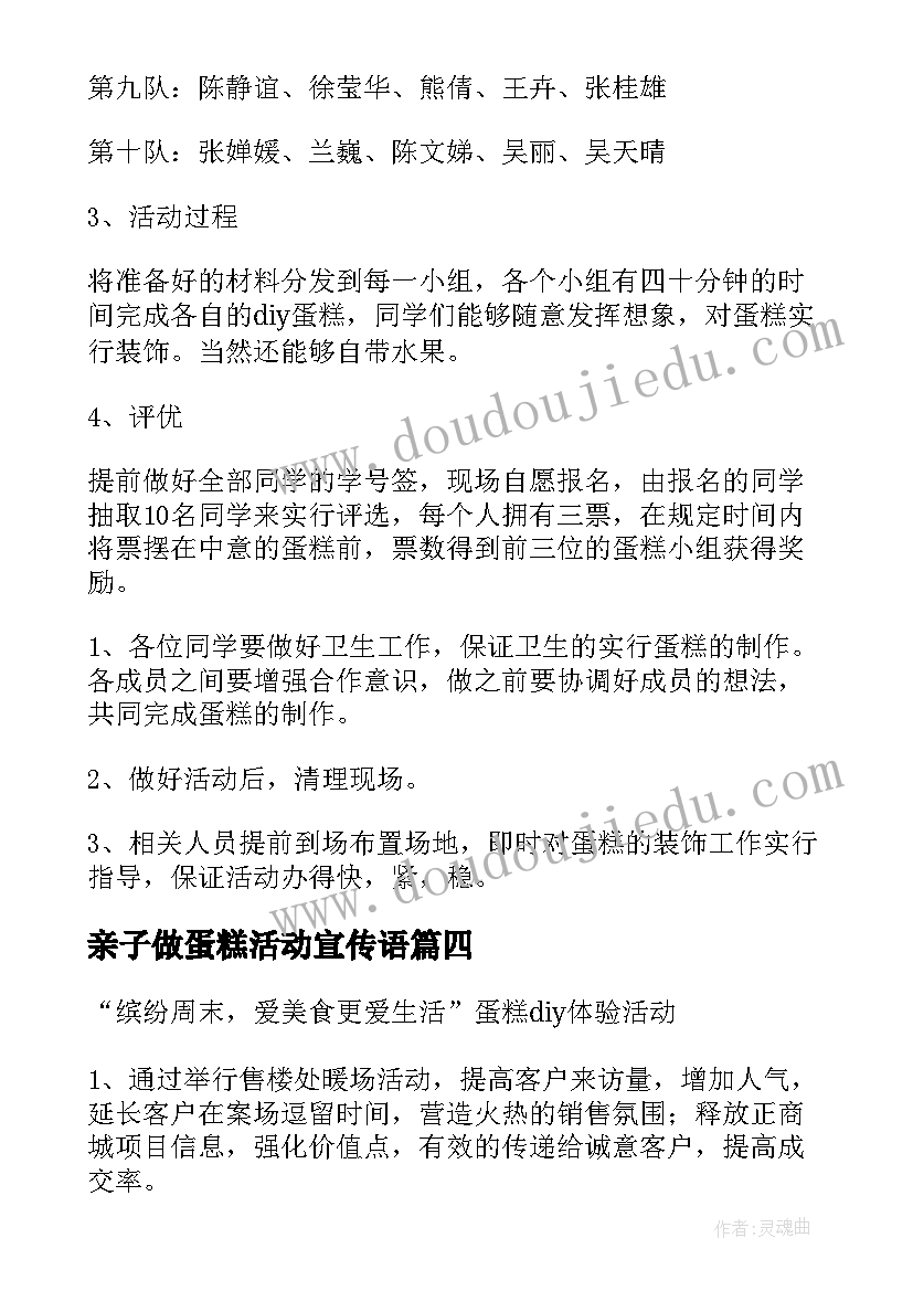 亲子做蛋糕活动宣传语(汇总7篇)