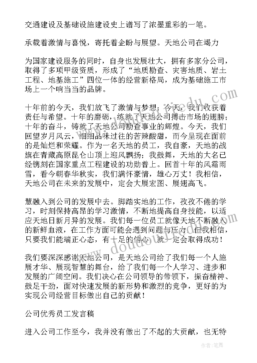 2023年强化组织纪律观念 组织员工讲话稿(优秀10篇)