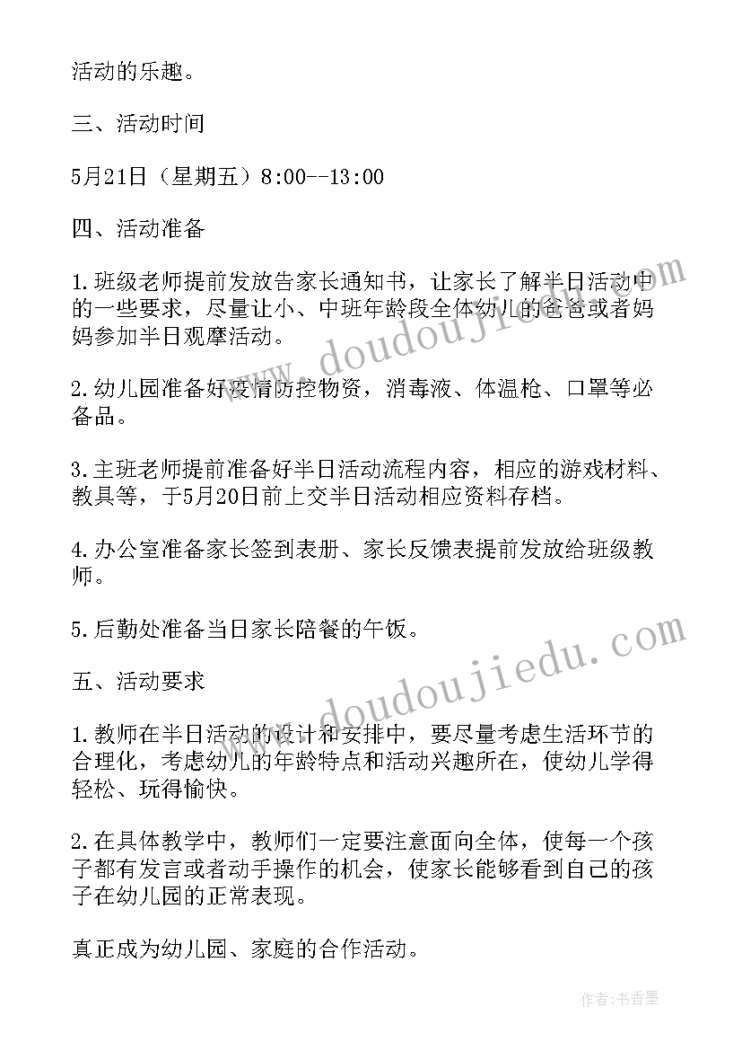 最新幼儿园小班教师节活动报道 幼儿园小班半日家长开放日活动方案(实用5篇)