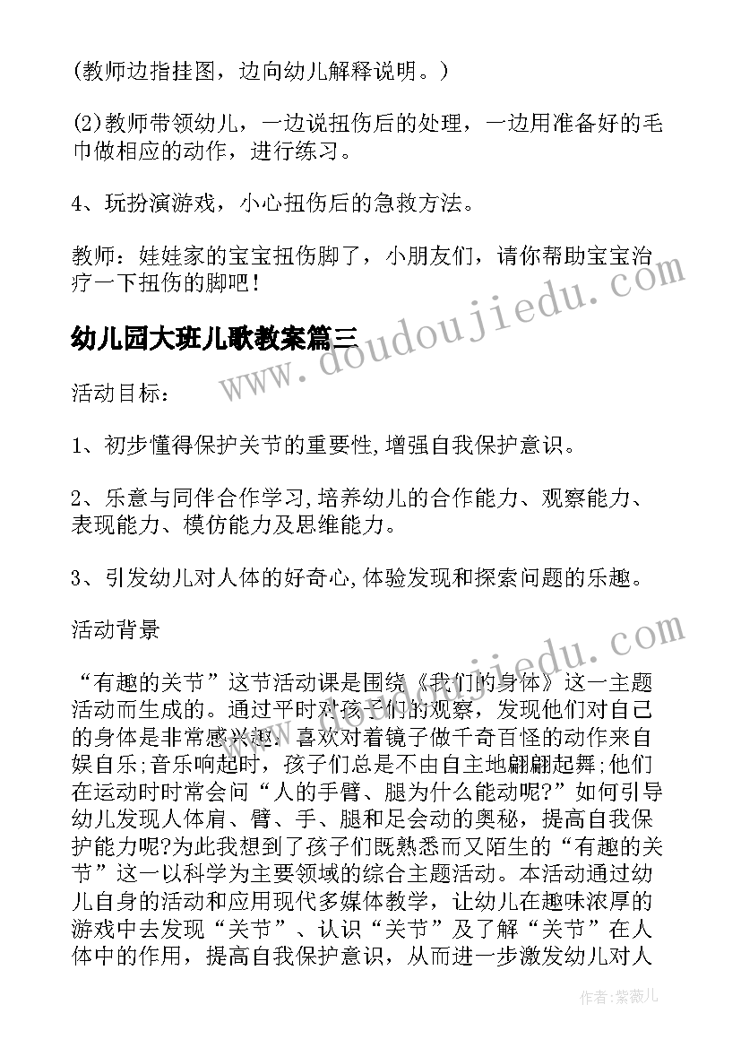 2023年幼儿园大班儿歌教案(实用6篇)