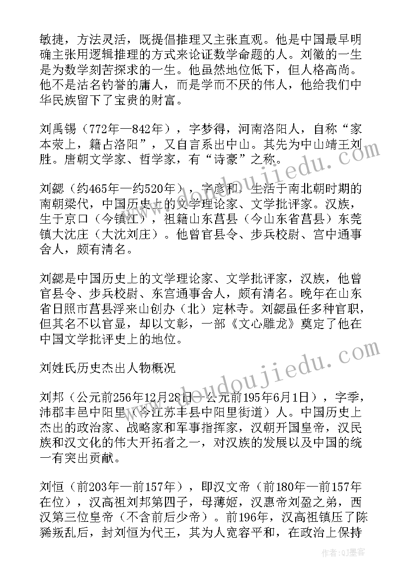 2023年何姓的历史和现状的研究报告免费(通用5篇)