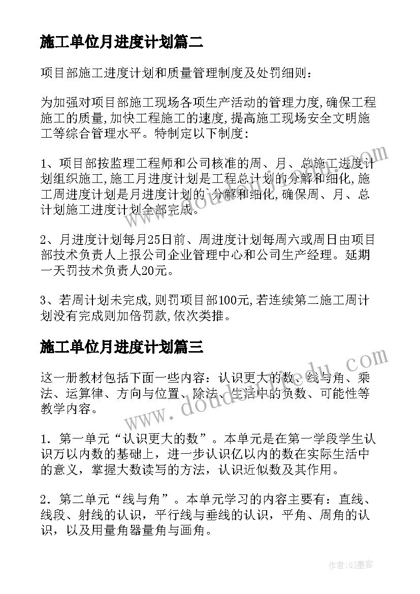 最新施工单位月进度计划(优质6篇)