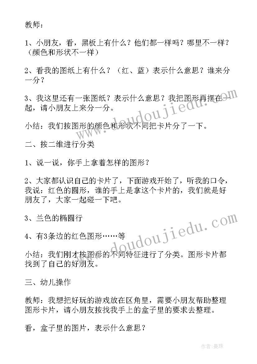 最新中班借耳朵课教案 中班活动审议心得体会(汇总6篇)