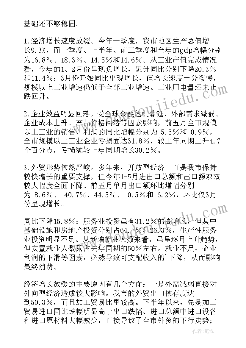 经济活动分析报告分析的主要依据是 经济活动分析报告(优秀5篇)