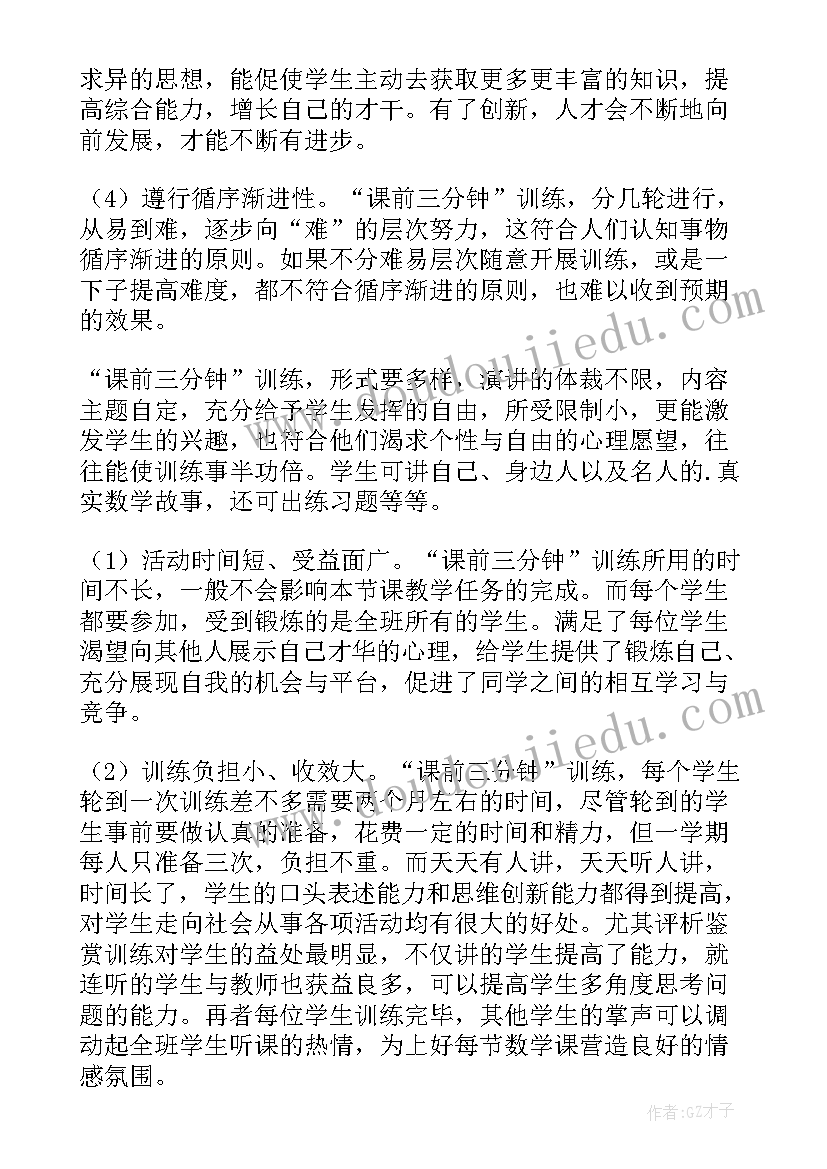 最新课前三分钟德育计划(实用5篇)