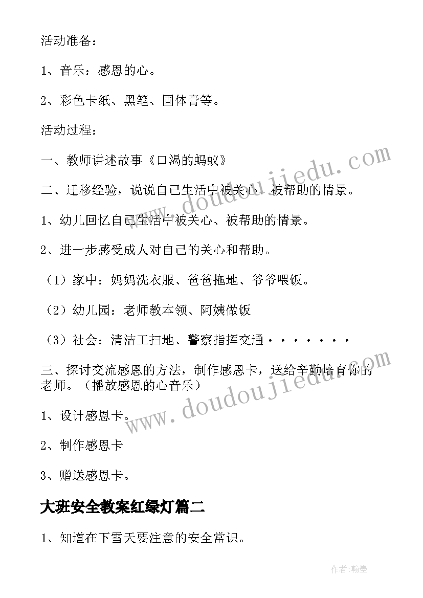 最新大班安全教案红绿灯 安全大班教育活动教案(汇总7篇)