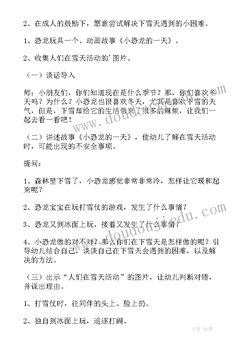 最新大班安全教案红绿灯 安全大班教育活动教案(汇总7篇)