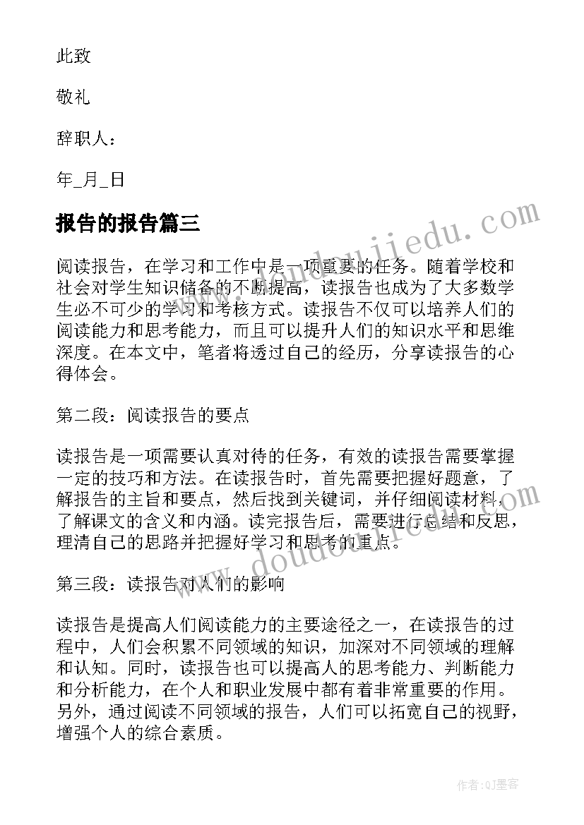 最新报告的报告(模板6篇)