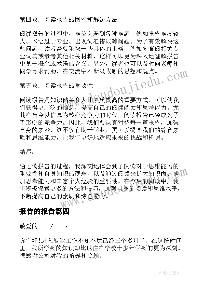 最新报告的报告(模板6篇)