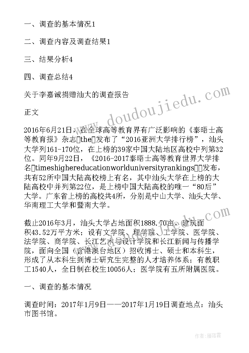 2023年大学思修调查报告 大学生思修调查报告(通用5篇)