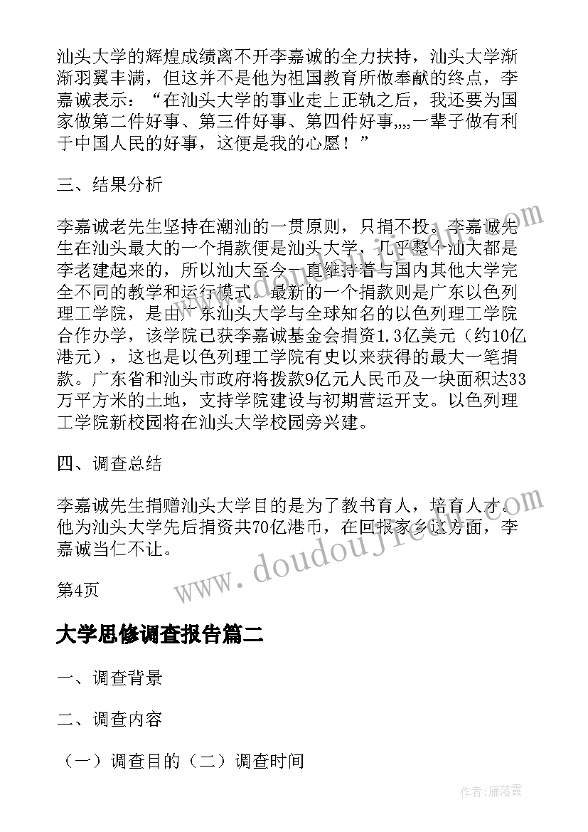 2023年大学思修调查报告 大学生思修调查报告(通用5篇)