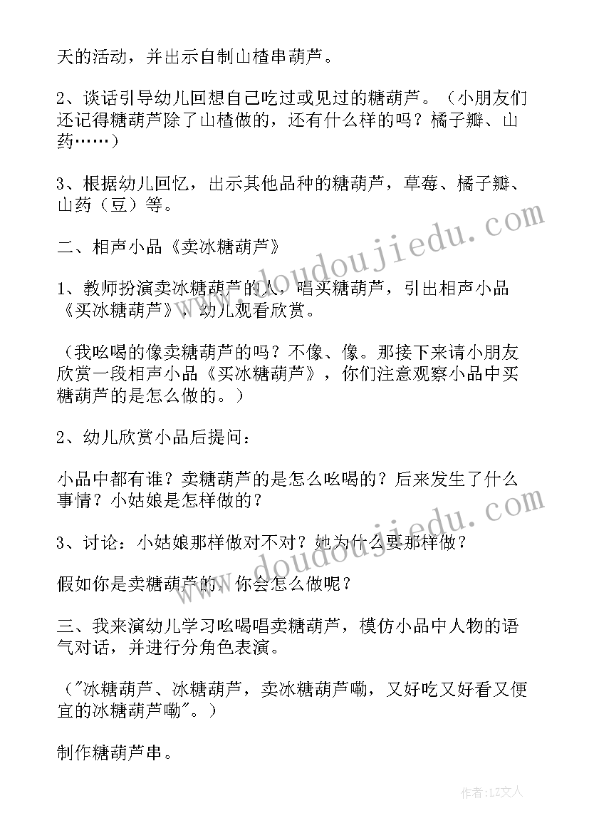 大班语言上学期活动教案及反思(模板5篇)