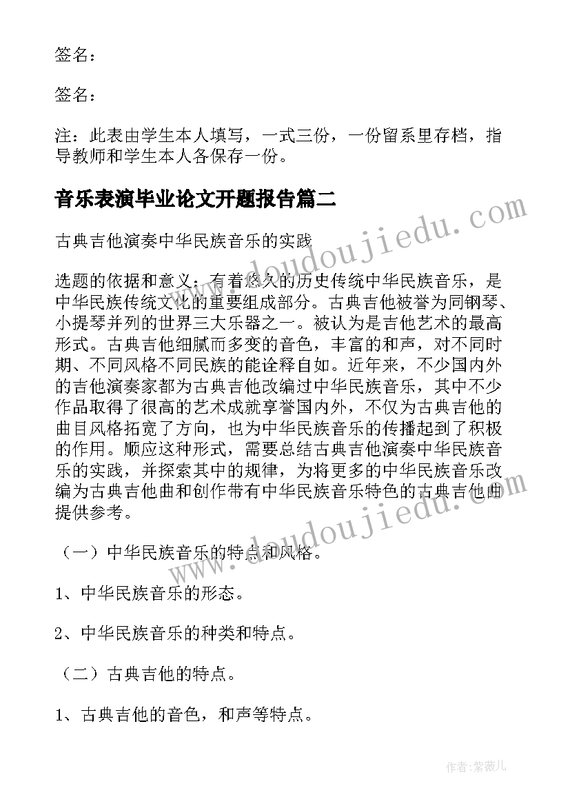 2023年音乐表演毕业论文开题报告(通用5篇)