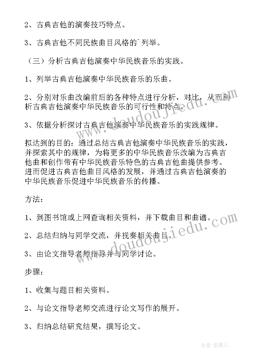 2023年音乐表演毕业论文开题报告(通用5篇)