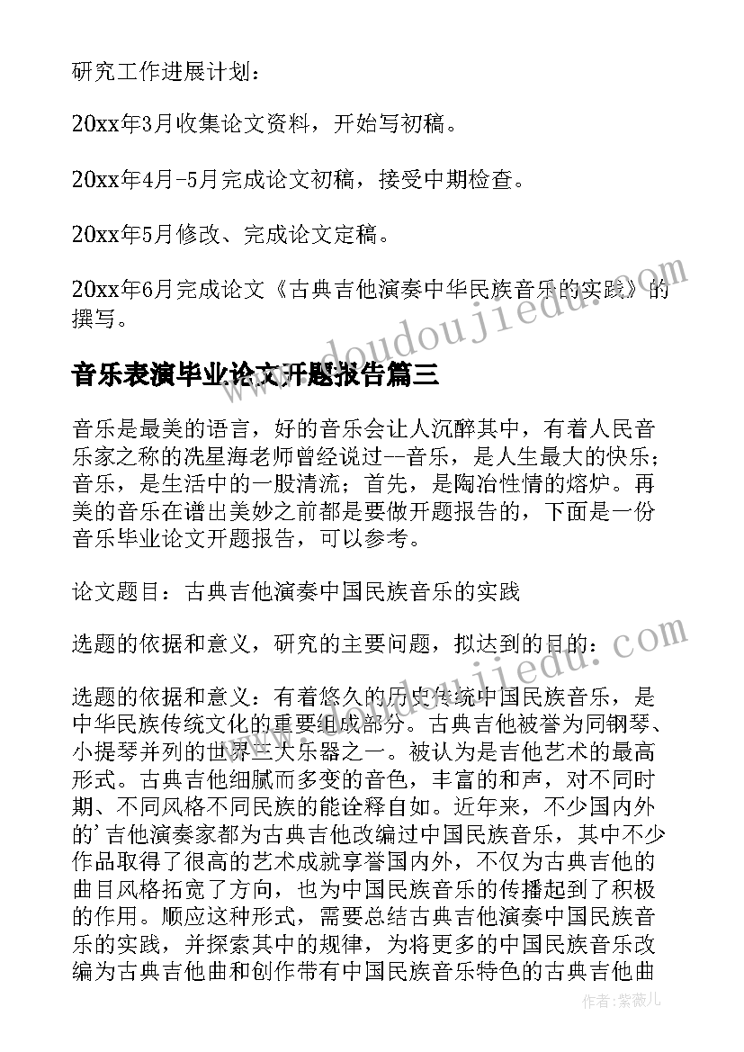 2023年音乐表演毕业论文开题报告(通用5篇)