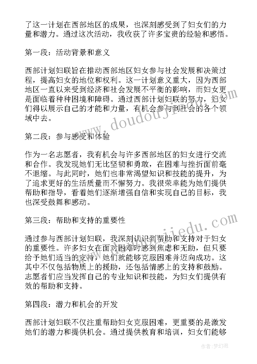 妇联创业就业培训总结 西部计划妇联心得体会(实用9篇)