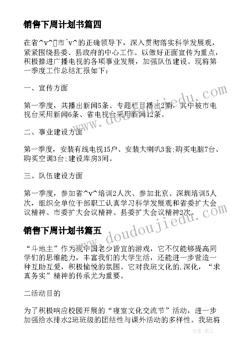 销售下周计划书(模板5篇)