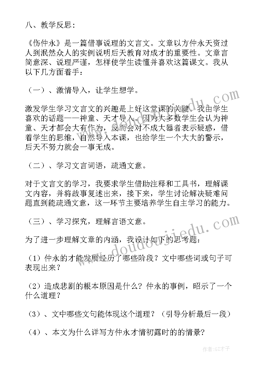 最新文艺复兴教学设计的教学反思与改进(实用8篇)