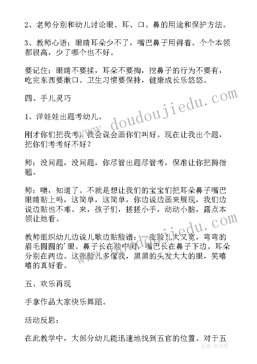 小班动物聚会教案反思(优秀5篇)