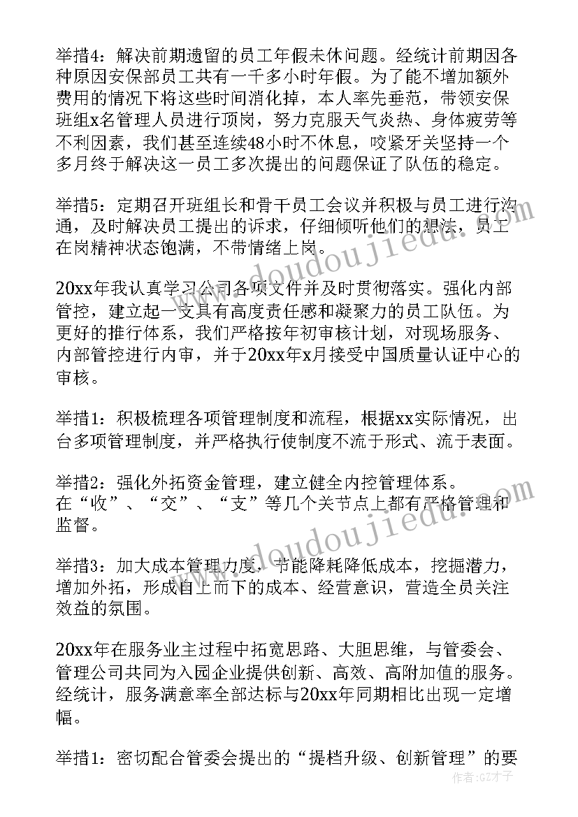 物业公司经理的年度工作总结 物业设备维修经理总结(大全10篇)