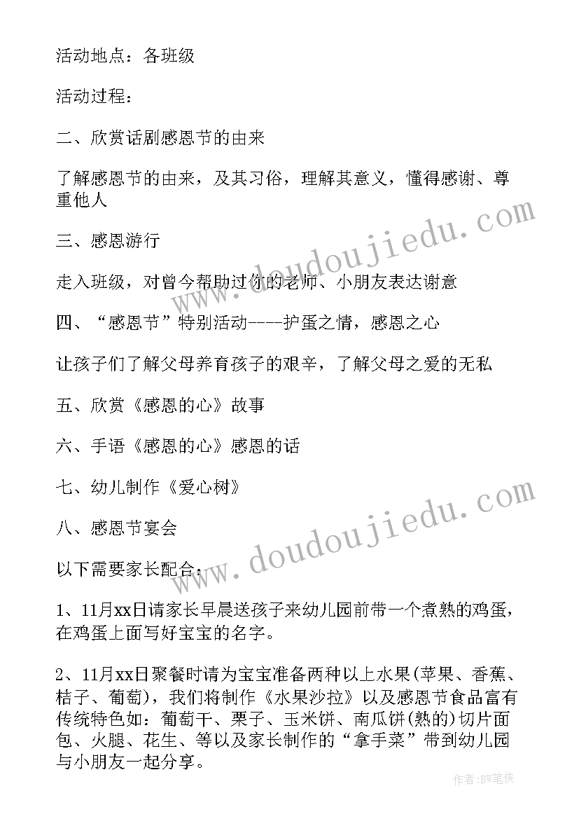 最新中班感恩节感恩树活动方案设计 中班感恩节活动方案(模板6篇)