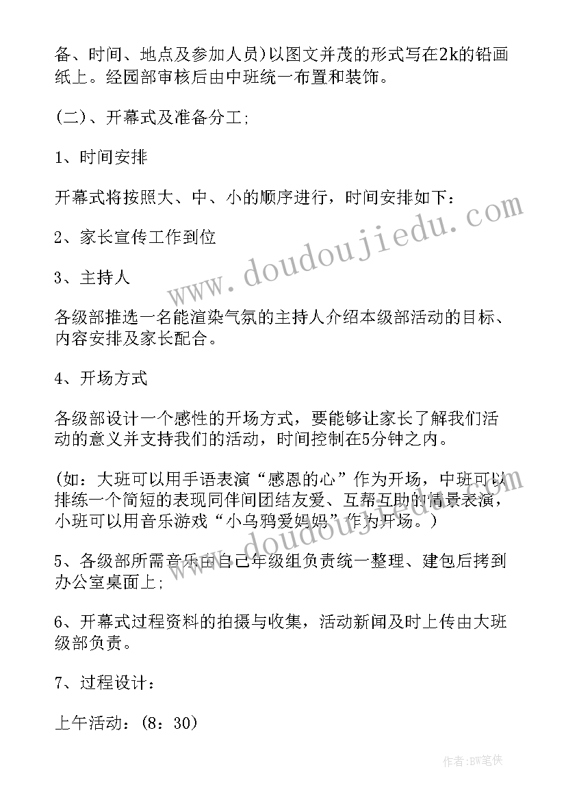 最新中班感恩节感恩树活动方案设计 中班感恩节活动方案(模板6篇)