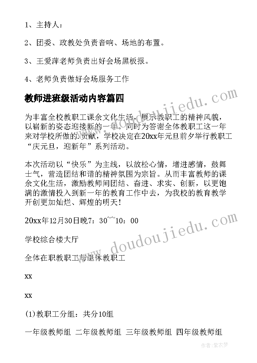 最新教师进班级活动内容 感恩老师活动方案(优质10篇)