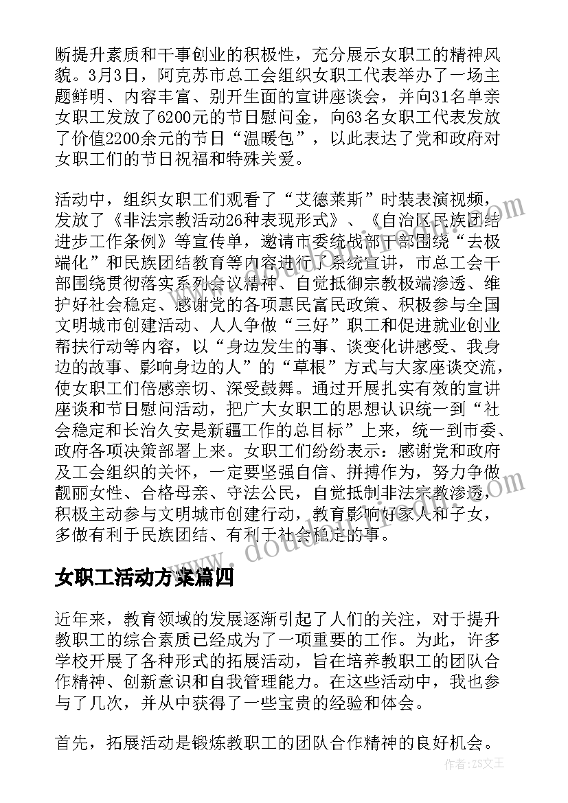 最新女职工活动方案(汇总9篇)