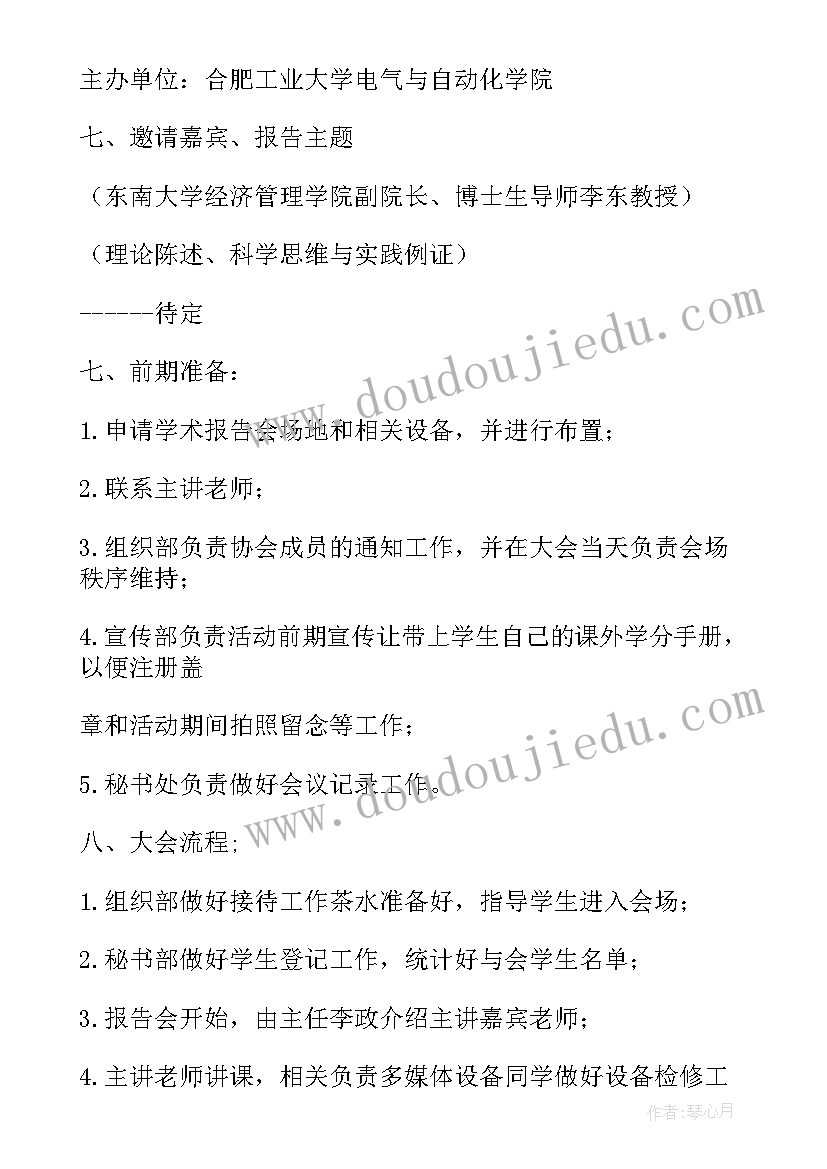 学术报告会结束语(模板5篇)